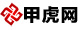 甲虎网
