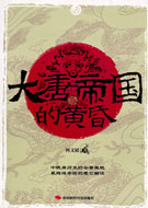 大唐帝国的黄昏