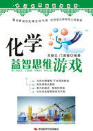 化学益智思维游戏