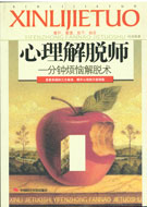 心理解脱师