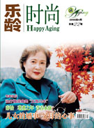 《乐龄时尚》总第22期