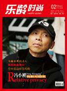《乐龄时尚》总第32期