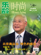 《乐龄时尚》总第26期