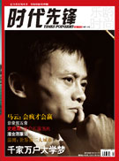 [试刊]《时代先锋》第1期