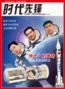 [试刊]《时代先锋》第2期