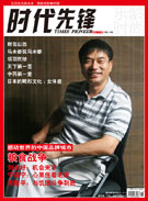 [试刊]《时代先锋》第3期