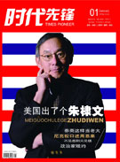 [创刊]《时代先锋》第1期