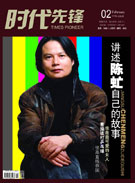 《时代先锋》第2期