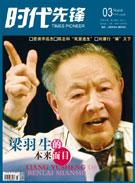 《时代先锋》第3期