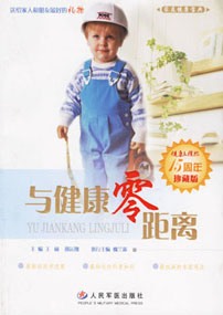 与健康零距离