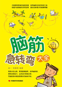脑筋急转弯大全