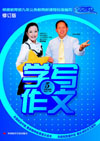 学写作文(5年级适用)(修订版)