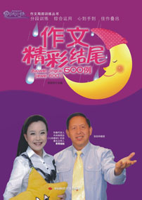 作文精彩结尾600例