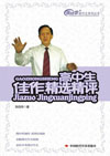 高中生佳作精选精评