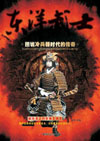 东洋武士