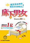 床下男女