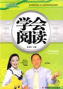 学会阅读（4年级）