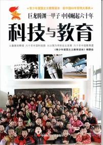 科技与教育