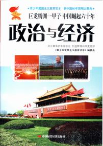 政治与经济