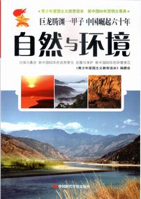 自然与环境
