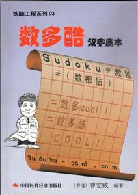 数多酷汉字底本