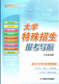 大学特殊招生报考导航