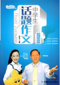 中学生话题作文――哲理思辨卷