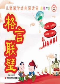 格言联璧
