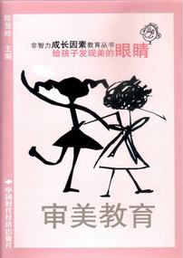 审美教育――非智力成长因素