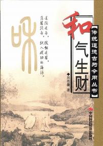 和气生财
