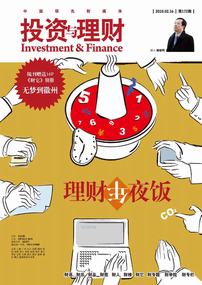 《投资与理财》2010年第04期（总第172期）