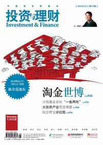 《投资与理财》2010年第08期（总第176期）