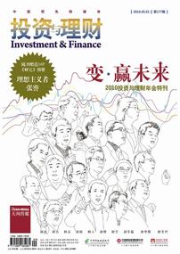 《投资与理财》2010年第09期（总第177期）