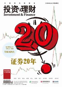 《投资与理财》2010年第12期（总第180期）