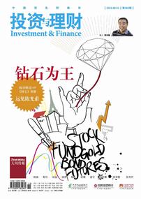 《投资与理财》2010年第15期（总第183期）