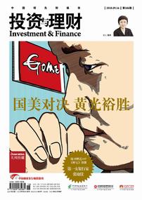《投资与理财》2010年第18期（总第186期）