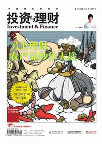 《投资与理财》2010年第19期（总第187期）