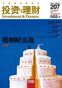 《投资与理财》2011年第15期（总第207期）