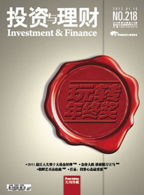 《投资与理财》2012年第02期（总第218期）
