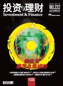《投资与理财》2012年第06期（总第222期）