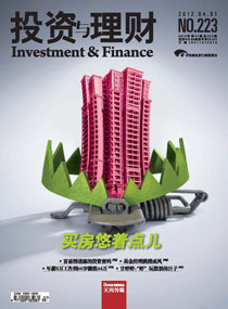 《投资与理财》2012年第07期（总第223期）