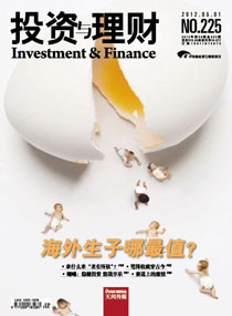 《投资与理财》2012年第09期（总第225期）