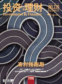 《投资与理财》2012年第10期（总第226期）