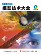 摄影技术大全
