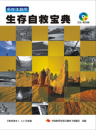 生存自救宝典