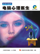 电脑心理医生