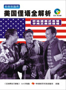 美国俚语全解析