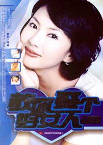 教你娶个好女人
