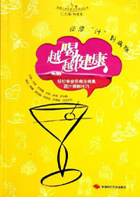 越喝越健康——轻松学会防病治病果蔬汁制作技巧