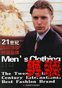 21世纪国际顶级时尚品牌——男装